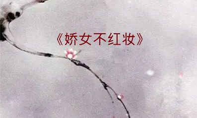 公子可有婚配400(公子尚未婚配)