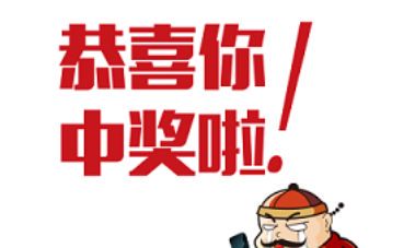 梦见什么中大奖(周公解梦梦见中大奖)