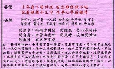 黄大仙第49签(黄大仙灵签24签解签)