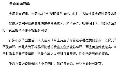 刑太岁佩戴黄金(刑太岁为啥那么严重)