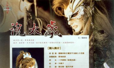 说太岁x天罗子(汤信太岁简介)