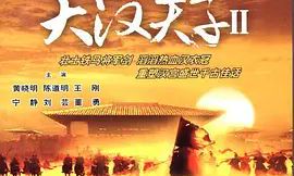 大汉天子刘彻算卦是什么意思(免费抽月老灵签)