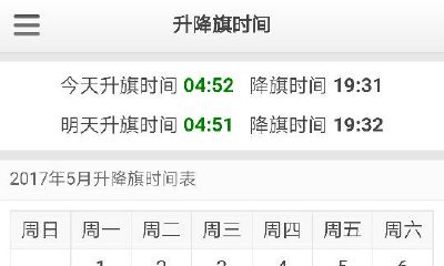 北京升旗时间(拜太岁是什么)