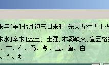汉字五行八字查询器(五行属性查询)