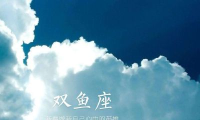 为什么不给双鱼座花钱(双子座黑化的三个阶段)