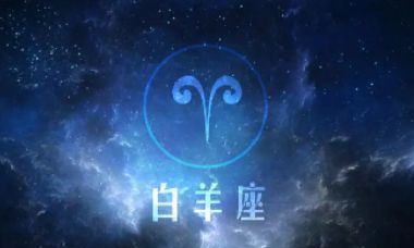 白羊座深情专一表现(白羊座痴情起来是什么样子的)