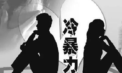 双鱼座老公的冷暴力(双鱼座男生冷暴力)