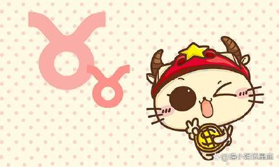 金牛座女感情洁癖(金牛座女对待感情的态度)