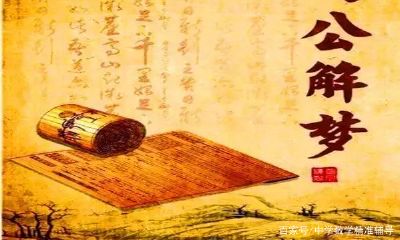 梦到给别人占卜(占卜周公解梦)