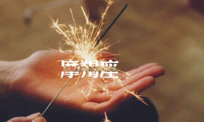 摩羯座的位置(摩羯座适合在哪个方位工作)