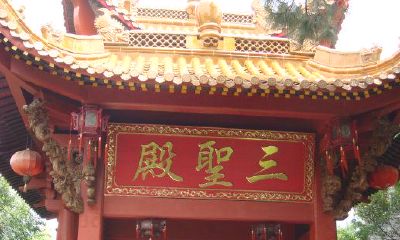 惠来黄大仙赤松观(金华赤松黄大仙景区)