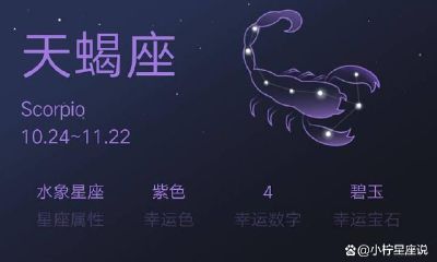 2023年天蝎座的幸运天数(2023年天蝎座下半年运势)