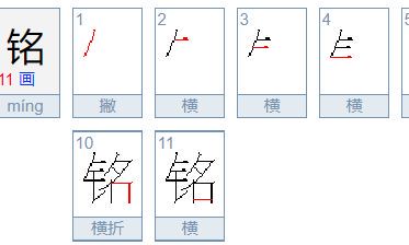 铭字取名字有什么寓意(铭和茗字取名男孩有寓意)