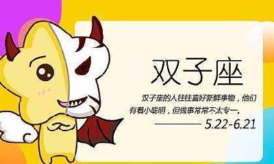 双子座是哪个日期出生的(双子座是什么时候生日)