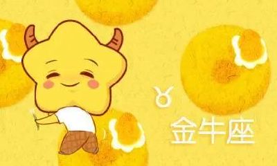 金牛座突然不理你了为什么(金牛座男为什么不理你)
