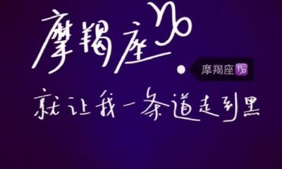 摩羯座女生说分手是真的分手吗(摩羯座女生说分手)