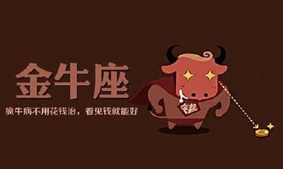 金牛座被甩了会怎么样(金牛男被甩后会放弃吗)