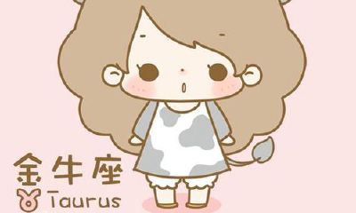 金牛座女生在喜欢的人面前(金牛座女生讨厌一个人的表现)