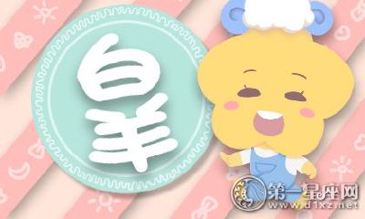 白羊座男生不开心的表现(白羊座男生生气的表现)