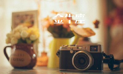 金牛座喜欢害羞的女生吗(金牛男想接近你的表现)