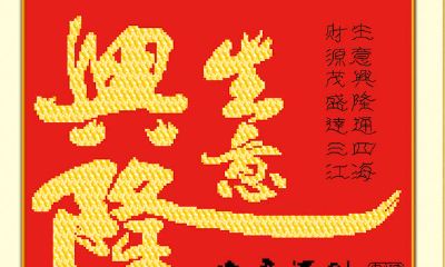 招财写什么字寓意好(什么名字招财)