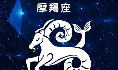 摩羯座女人深度解析(为什么要远离摩羯座女)