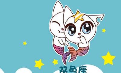 双鱼座的智商高而情商高(双鱼座的智商和情商是多少)