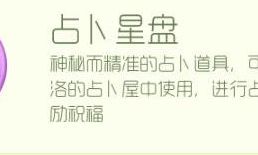 球球大作战占卜屋不见了(球球大作战洛洛占卜屋)