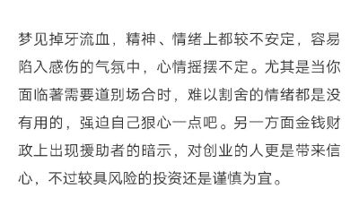 孕妇梦到掉牙齿还吐血(孕妇梦到血是什么征兆)