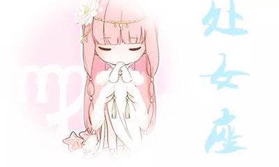 处女座男生嫌弃你(紫薇斗数哪些星耀胆大)