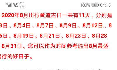 2023年8月份开光吉日(2023年正月开市吉日)