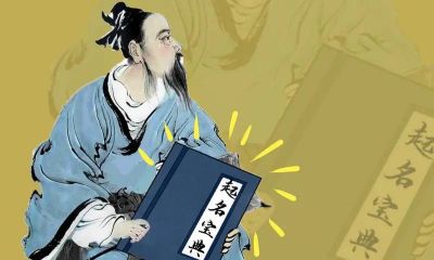 起名字是不是有什么很大的区别(起名字的讲究)