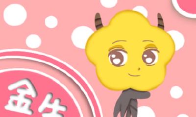 今日运势星座金牛(水瓶座今日运势)