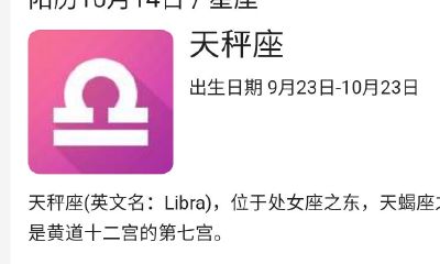 14日出生的是什么星座(6月20日是什么星座)