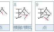 十画的字有哪些取名字女孩名字(九画五行属木的字)
