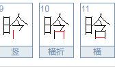 晗字取名含义(晗字取名寓意及解释)