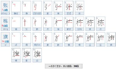 名字30划命格(免费起名字生辰八字)