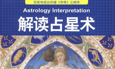 占星术与天文学(占星骰子和占星术区别)