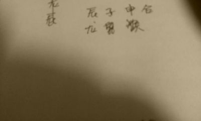 属龙男配什么生肖女最好(88年属龙男和什么相配)