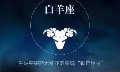 白羊男真的单纯吗(白羊男喜欢你)