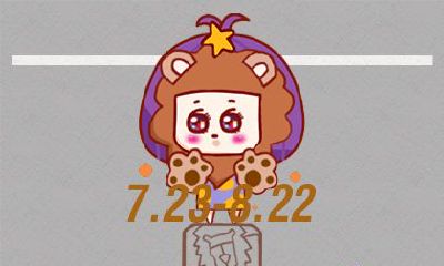 12星座狮子座性格(十二星座狮子座的特点)