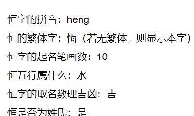 恒字的含义取名怎么样(恒字取名的寓意可好)