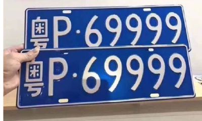 易经怎么化解车牌号不理想(车牌号码吉凶测试)