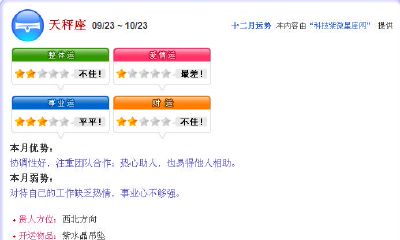 2023天秤座12月份运势(美国神婆星座运势天秤座运势)