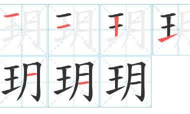 玥字五行属啥(玥字取名字好不好)
