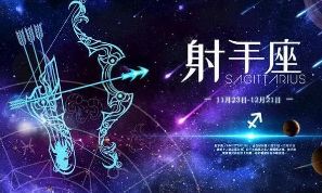 射手座精明不精明(射手座精明的可怕)