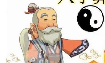 八字专业术语(如何看懂自己的八字)