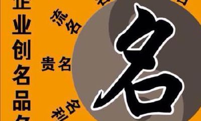 取名字怎样取(如何给人取名字)