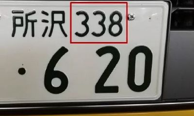 易经对车牌号码的解释(周易预测吉祥车牌号码大全)