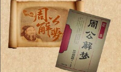 周公解梦屎是什么意思(周公解梦梦见屎是啥意思)